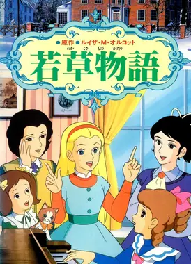 小妇人 电视特别篇