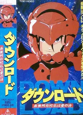 DOWNLOAD 南无阿弥陀佛是爱的诗歌