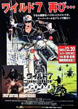 野性之七人 Another 谋略运河