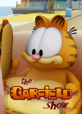 加菲猫的幸福生活