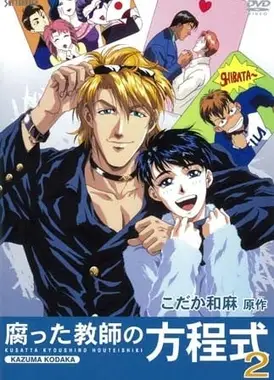 腐败教师方程式