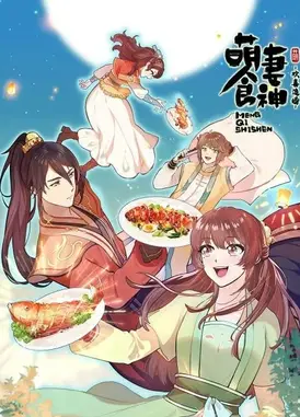 萌妻食神之欢喜追婚