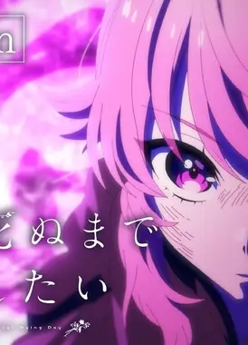 「与你相恋到生命尽头」样片