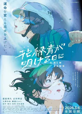 花绿青绽放的黎明