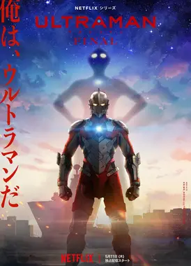 机动奥特曼 最终季