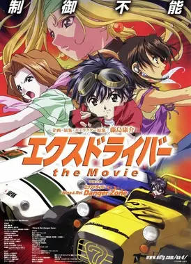 极速战警剧场版