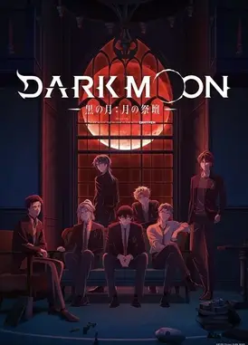 DARK MOON -黑之月: 月之祭坛-