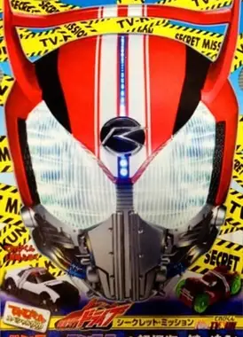 假面骑士Drive 秘密任务 type TV-KUN Hunter & Monster！追缉超怪盗之谜！