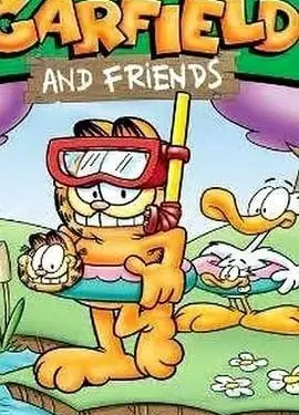 加菲猫和他的朋友们 第四季