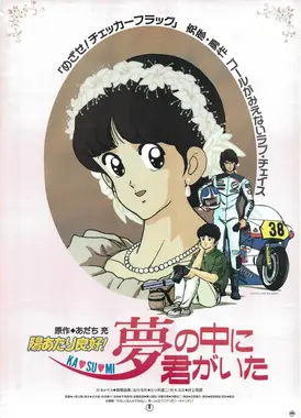 阳光普照！ 霞的梦中有你在