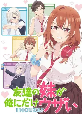 朋友的妹妹只喜欢烦我