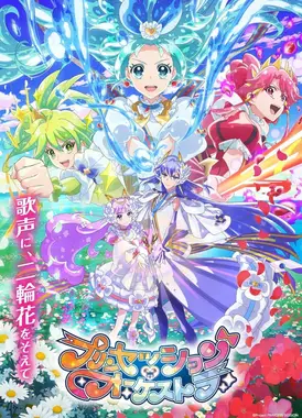 公主的管弦乐团