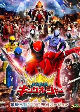 虫王战队超王者 最终三集TTFC特别版