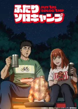 双人单身露营