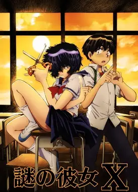 谜样女友X