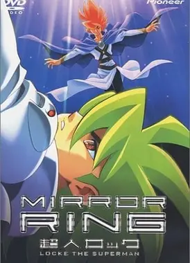 超人洛克 镜之戒