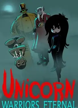 独角兽：永恒的战士