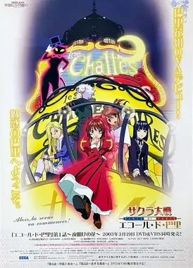 樱花大战 燃烧的巴黎