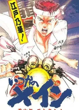 いつかのメイン 雷少年・天太参上!