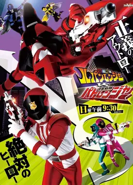 快盗战队鲁邦连者VS警察战队巡逻连者