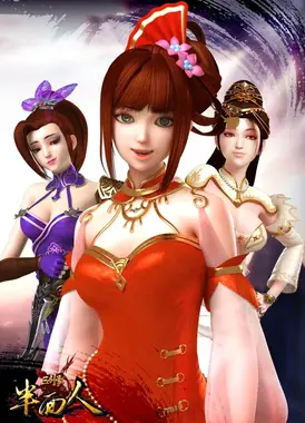 三剑豪之半面人