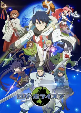 记录的地平线 第二季