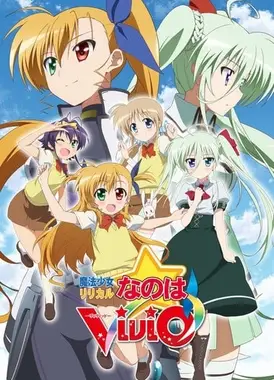 魔法少女奈叶ViVid