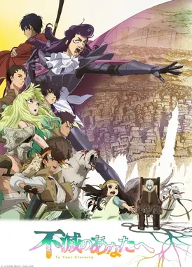 致不灭的你 第二季