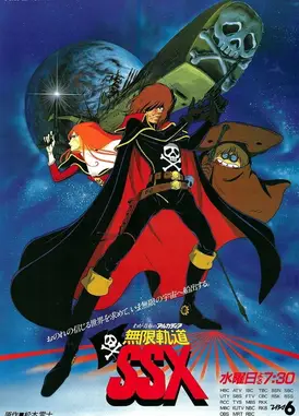 我青春的世外桃源 无限轨道SSX