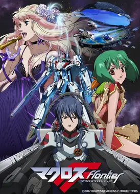 超时空要塞Frontier