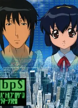 bps 战争程序员白濑