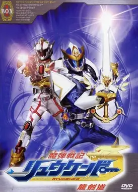 魔弹战记龙剑道