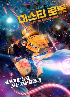 미스터 로봇