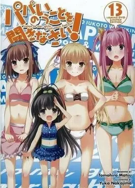 听爸爸的话！OAD