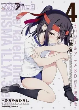 Fate/kaleid liner 魔法少女☆伊莉雅 OAD