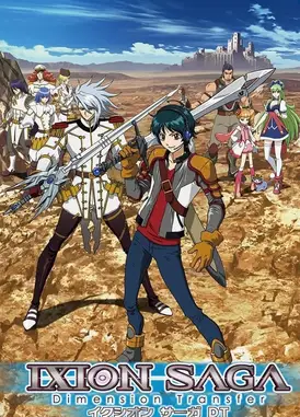 伊克西翁传说DT