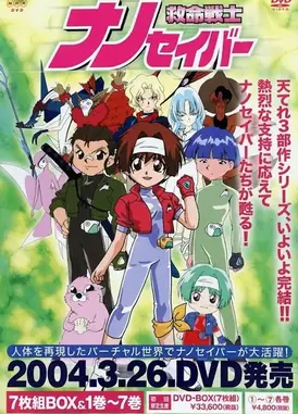 救命战士Nanosaver