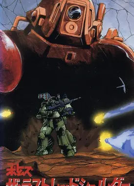 装甲骑兵 最后的红肩队