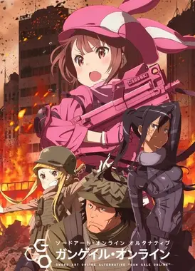 刀剑神域外传 Gun Gale Online