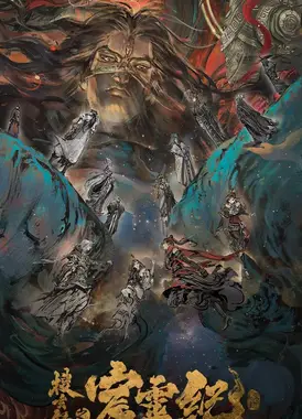 搜玄录之宸灵纪