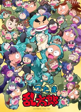 忍者乱太郎 第33季