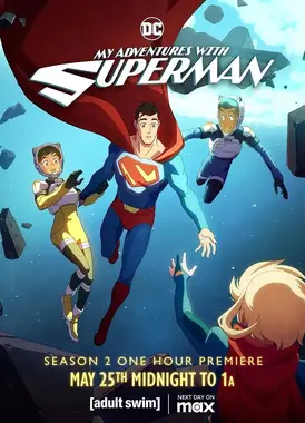 我与超人的冒险 第二季