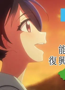 能登半島復興応援企画