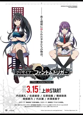 灰色：幻影扳机 THE ANIMATION