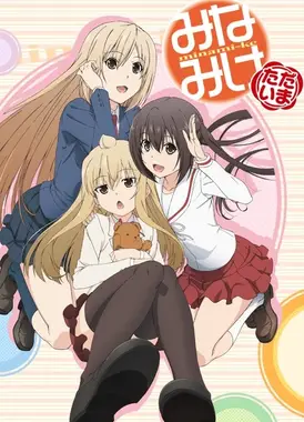 南家三姐妹 我回来了