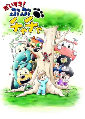 布布恰恰 第2辑