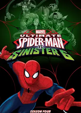 终极蜘蛛侠 第四季：大战邪恶六人组