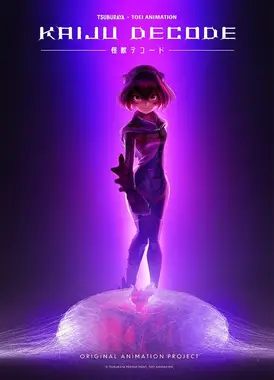 KAIJU DECODE 怪兽解码