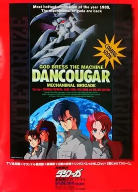 超兽机神断空我 白热之终章