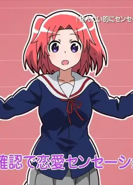 ぜんたい的にセンセーション